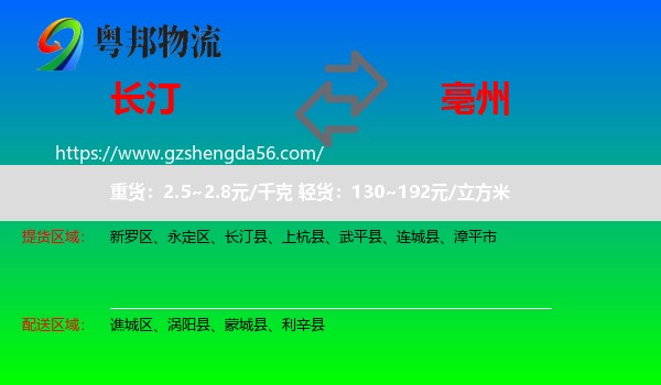 长汀县到亳州物流