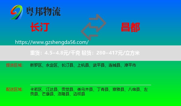 长汀县到昌都物流