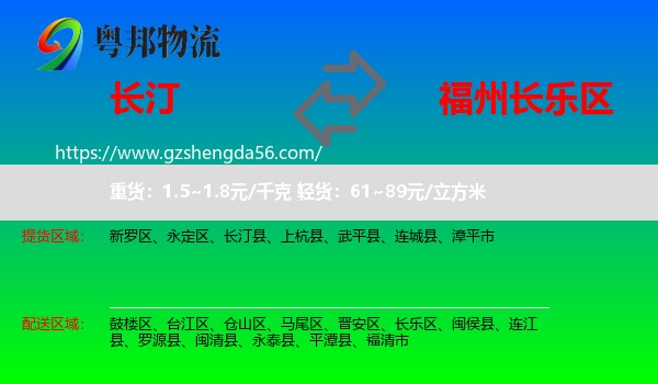 长汀县到长乐区物流专线