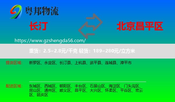 长汀县到昌平区物流专线