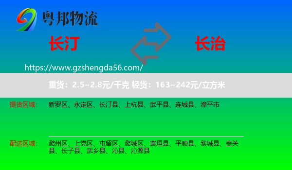 长汀县到长治物流