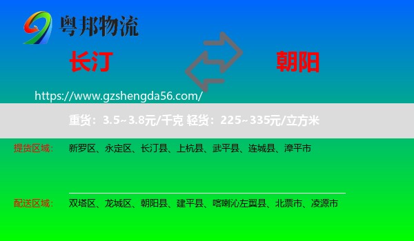 长汀县到朝阳物流