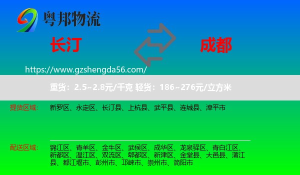 长汀县到成都专线