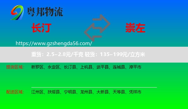 长汀县到崇左物流