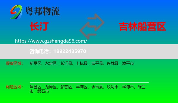 长汀县到船营区物流专线