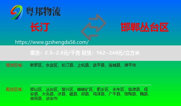 长汀县到丛台区物流专线