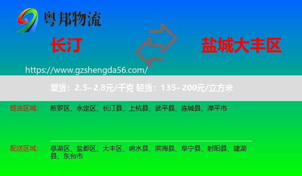 长汀县到大丰区物流专线