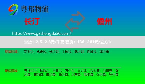 长汀县到儋州物流