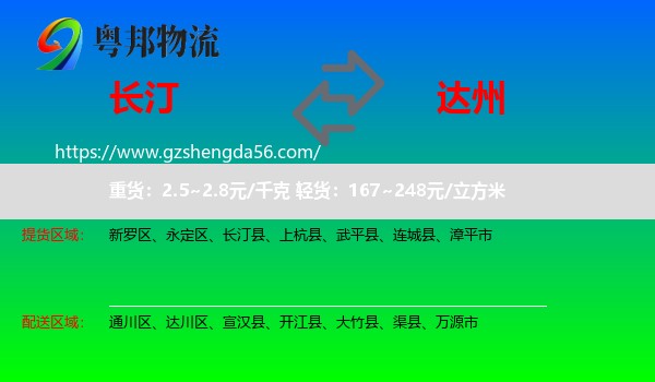 长汀县到达州物流