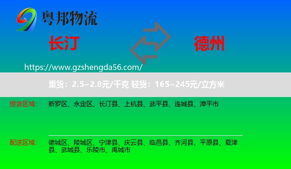 长汀县到德州物流