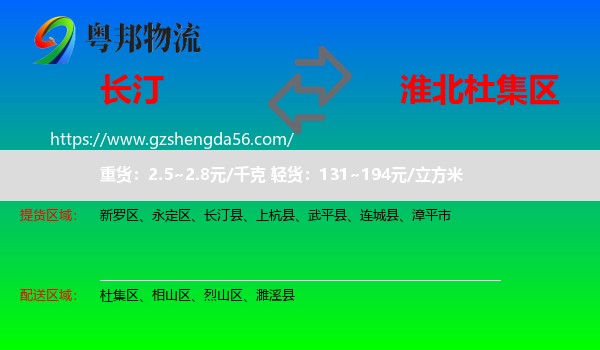 长汀县到杜集区物流专线