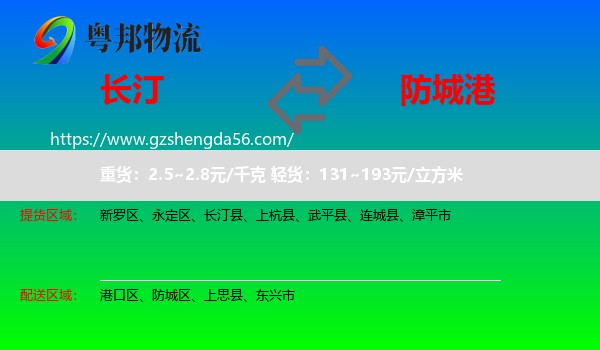 长汀县到防城港物流