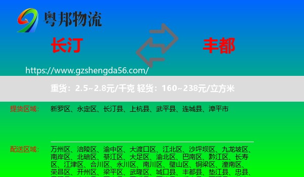 长汀县到丰都县物流