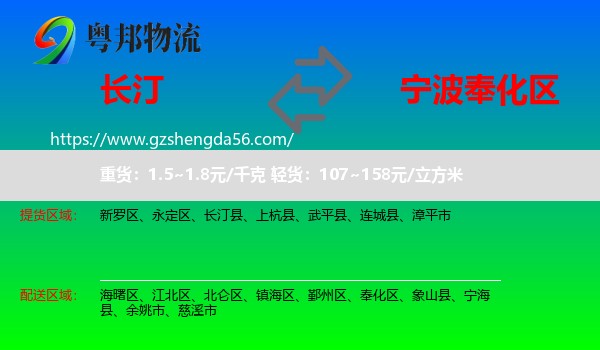 长汀县到奉化区物流专线