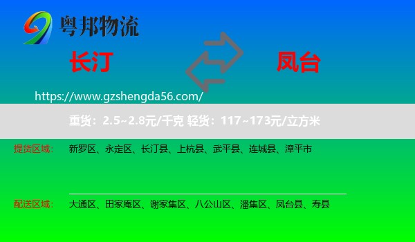 长汀县到凤台县物流专线