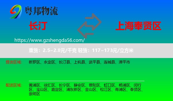 长汀县到奉贤区物流
