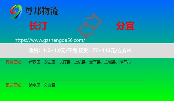 长汀县到分宜县物流专线
