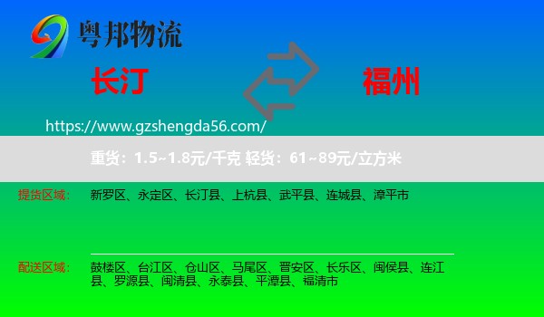 长汀县到福州专线