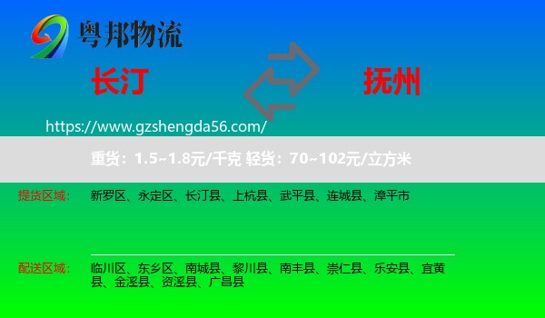 长汀县到抚州物流