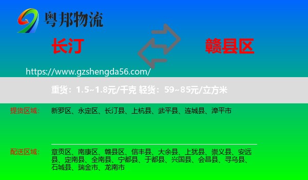 长汀县到赣县区物流专线