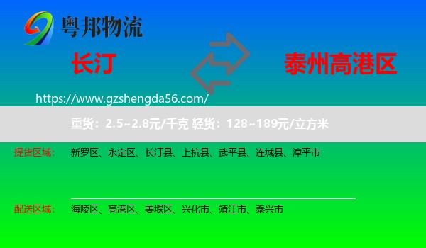 长汀县到高港区物流专线