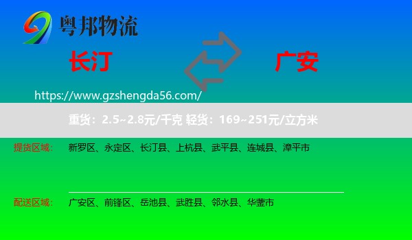 长汀县到广安物流