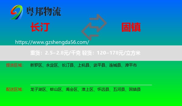 长汀县到固镇县物流专线