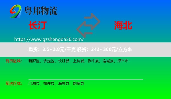 长汀县到海北物流