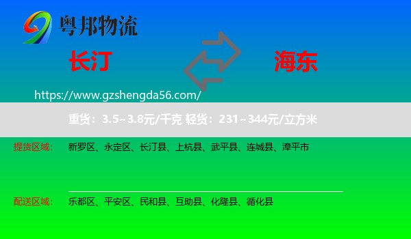 长汀县到海东物流