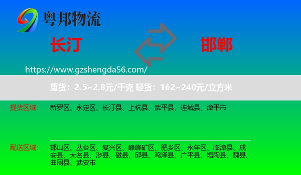 长汀县到邯郸物流