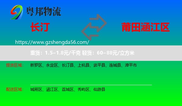 长汀县到涵江区物流专线