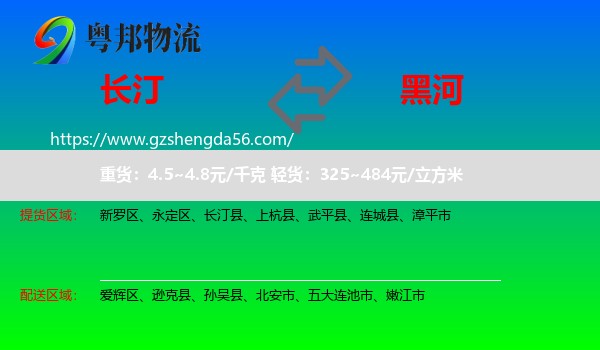 长汀县到黑河物流
