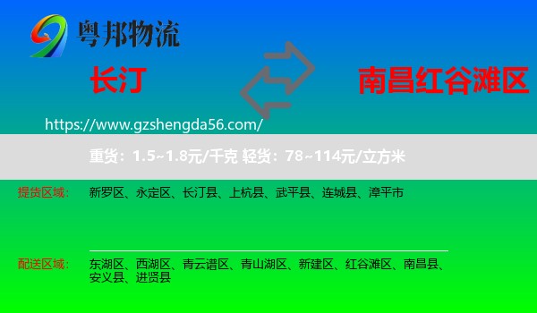 长汀县到红谷滩区物流专线
