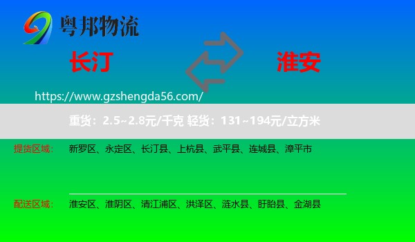 长汀县到淮安物流