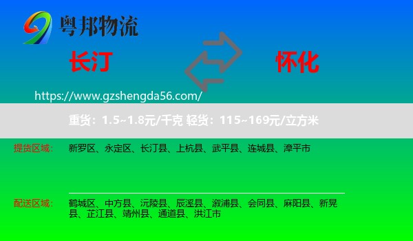 长汀县到怀化物流