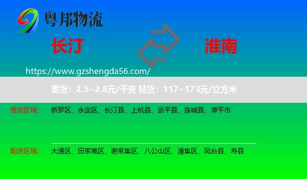 长汀县到淮南物流