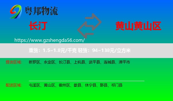 长汀县到黄山区物流专线