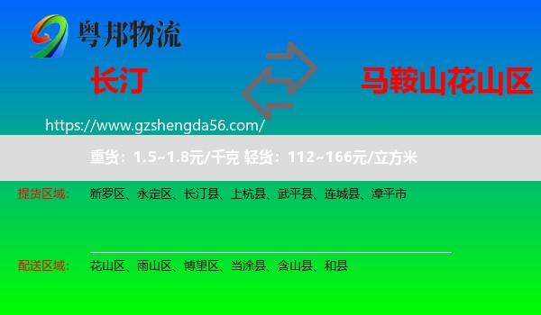 长汀县到花山区物流专线