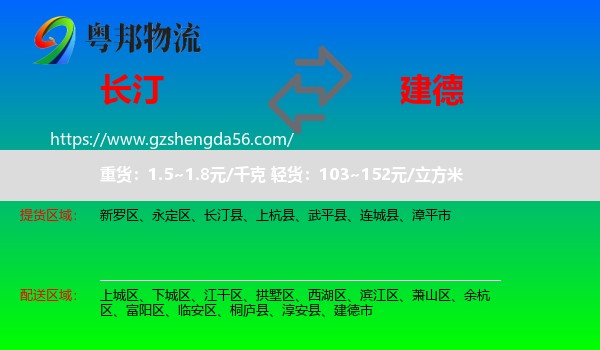 长汀县到建德市物流专线