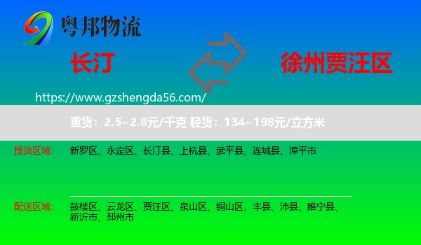 长汀县到贾汪区物流专线