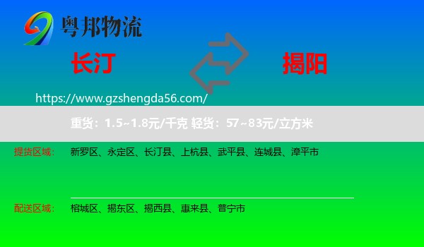 长汀县到揭阳物流