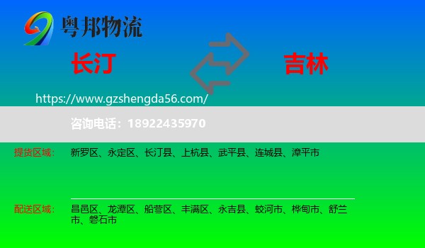 长汀县到吉林市物流
