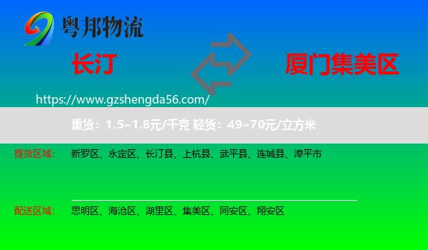 长汀县到集美区物流专线