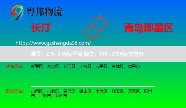长汀县到即墨区物流专线