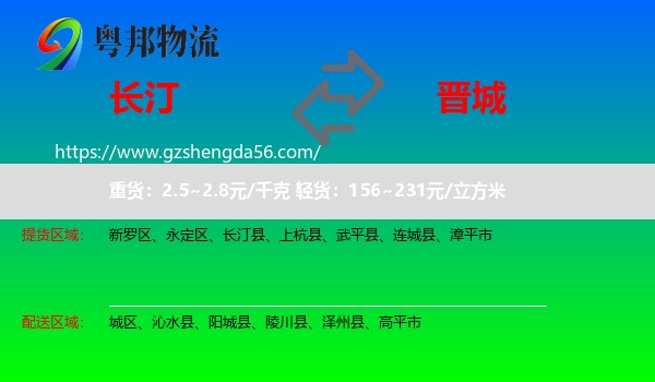 长汀县到晋城物流