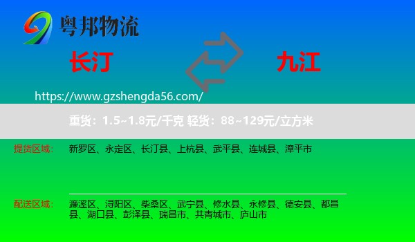 长汀县到九江物流