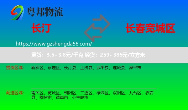 长汀县到宽城区物流专线