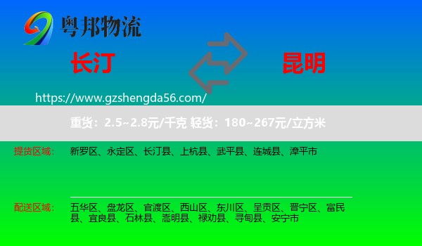 长汀县到昆明专线