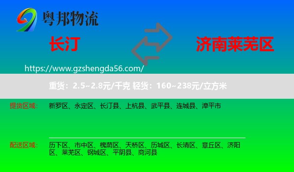 长汀县到莱芜区物流专线