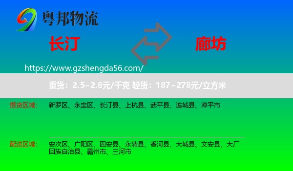 长汀县到廊坊物流